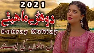 New Saraiki Songs 2021#Sanwalstudio4k شادی پروگرام #DohrayMahiay#Punjabi2021#Paharpur Pakistanisongs