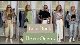 LookBook || Лето-Осень || EVA AVSEEVA