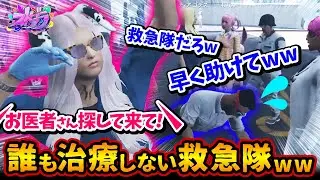 救急隊なのに誰も治療しないwwギャル美「この中にお医者様いませんか！？」【#ストグラ #切り抜き #ぎゃるみ  きゃばみざわ☆ぎゃるみ↑/GTA5/ストリーマーグラセフ/けっつん太郎】