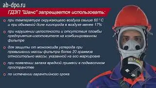 Газодымозащитный противогаз 
