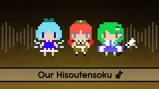【Touhou Lyrics】 Our Hisoutensoku