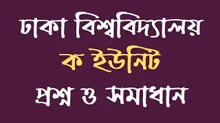 Dhaka University A Unit Mcq Solve 2020-21