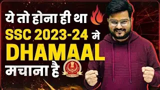 ये तो होना ही था SSC 2023 - 24 😍 मे DHAMAAL मचाना है || 🔥🥳