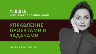 YouGile для управления онлайн школой