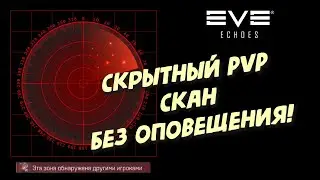 EvE Echoes - Скрытный ПвП скан без оповещения, или как Нетизы облажались очередной раз