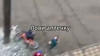 Эй , лови аптечку