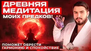 Древняя метта медитация моих предков! Поможет обрести гармонию и спокойствие #таро #медитация