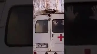 Маньяк из канала Макс Ващенко едет на скорой помоще, Где Кирилл?