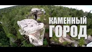 ДОСТУПНЫЙ УРАЛ #5 Каменный город