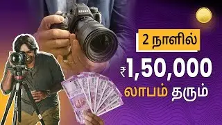 How to start photography for beginners in 2024 | Photography Business Tamil