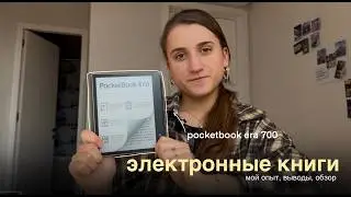 4 Months With a PocketBook // Everything You Need to Know About PocketBook