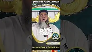 Duroode Paak Ki Fazilat Part-2 | Qari Ahmed Ali Sahab | New Shorts | Qari Ahmed Ali Official