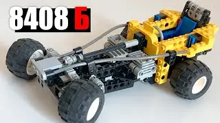 Обзор на альтернативную модель Lego Technic 8408-B Desert Ranger