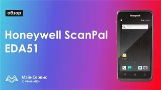 Обзор ТСД Honeywell Eda51