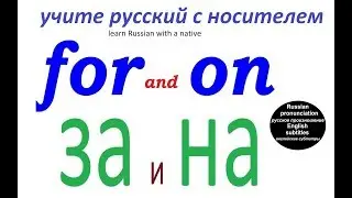 No. 194 Russian language - prepositions 