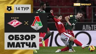 07.11.2021 Спартак - Локомотив. Обзор матча