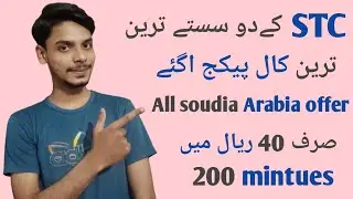 Stc monthly call package | stc local call package 2024