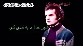 روح‌انگیز -شین خال دپه تندی کی- رادیوی سندره-Zabiullah Rohangez