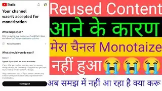 Reused Content ko kaise hataye | YouTube mein Reused Content Ko Kaise Hataye | 