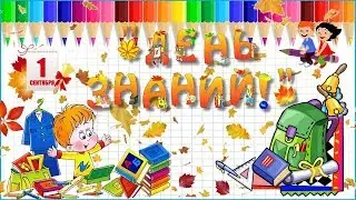 Школьные годы чудесные.