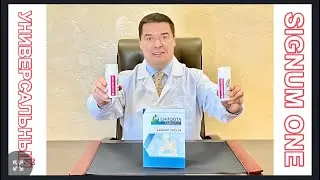 SIGNUM-ONE — пептид для здоровья и долголетия!