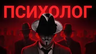 Анонимный Психолог #1
