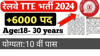railway new vaccancy 2024 । railway new recruitment 2024 । railway bharti 2024।