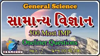 General Science Most IMP 500 One liner Questions in Gujarati | General Science in Gujarati Part 2