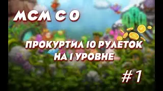 Путь с 0 | My Singing Monsters | #1