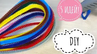 5 ВЕСЁЛЫХ идей! 🐶🐙🐢🐌 Поделки из синельной проволоки DIY