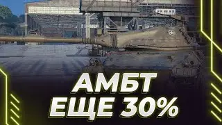 АМБТ   3 ОТМЕТКИ