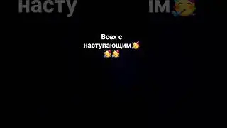 #сновымгодом