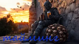 cs 2 плохие тайминги