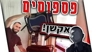 פספוסים - אפקט רוח אבל זה רק הקטעים הלא טובים