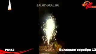 РС452 Фонтан Волжское серебро 13
