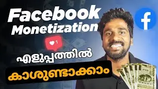 Facebook monetization malayalam🔥ഫേസ്ബുക് ൽ നിന്ന് സമ്പാദിക്കണോ?