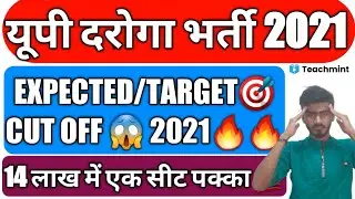 UP Si Exam Expected Cut off 2021||UP SI Exam 2021||