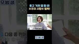 요즘 당근 거래 최신 근황(아직 이거 모르는 분 없겠죠?) #shorts