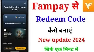 Fampay se redeem code kaise banaye 2024 | new update 2024| fampay se redeem code kaise nikale