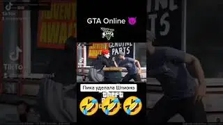 Pika уделала Шпиона @SPY_ED ахах😂🤣🤣 #spy #gaming #gta5 #гта5 #прохождение #онлайн