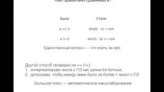 13. Сравнение чисел, машинное эпсилон