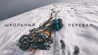 Elbrus Expedition. Snow Trap. Shkolny Pass