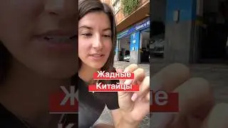 Зажали 1 €, заплатили 20€ в наказание 🫠 #китай в