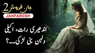 Janfarosh 2 Ep 20 | Girl who became a bride in forest | Roxen Original | Janfarosh 551 | Ali Novels