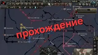 Hearts of iron 4 мод на metro 2033 прохождение