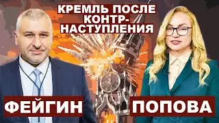 Марк Фейгин. Кремль после контрнаступления с 