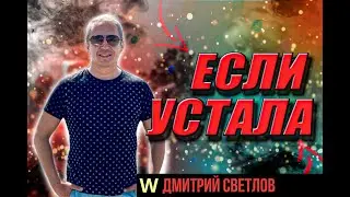 Если устала. Как справиться с проблемами в жизни, если устала от проблем и руки опустились
