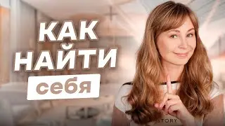 Как поверить в свою уникальность и найти свой талант!