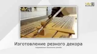 RezbaPro- презентация. Резьба по дереву, резные изделия.