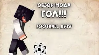 ОБЗОР МОДА НА ФУТБОЛ!!!||ССЫЛКА В ОПИСАНИИ